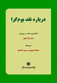درباره نقد بوم گرا